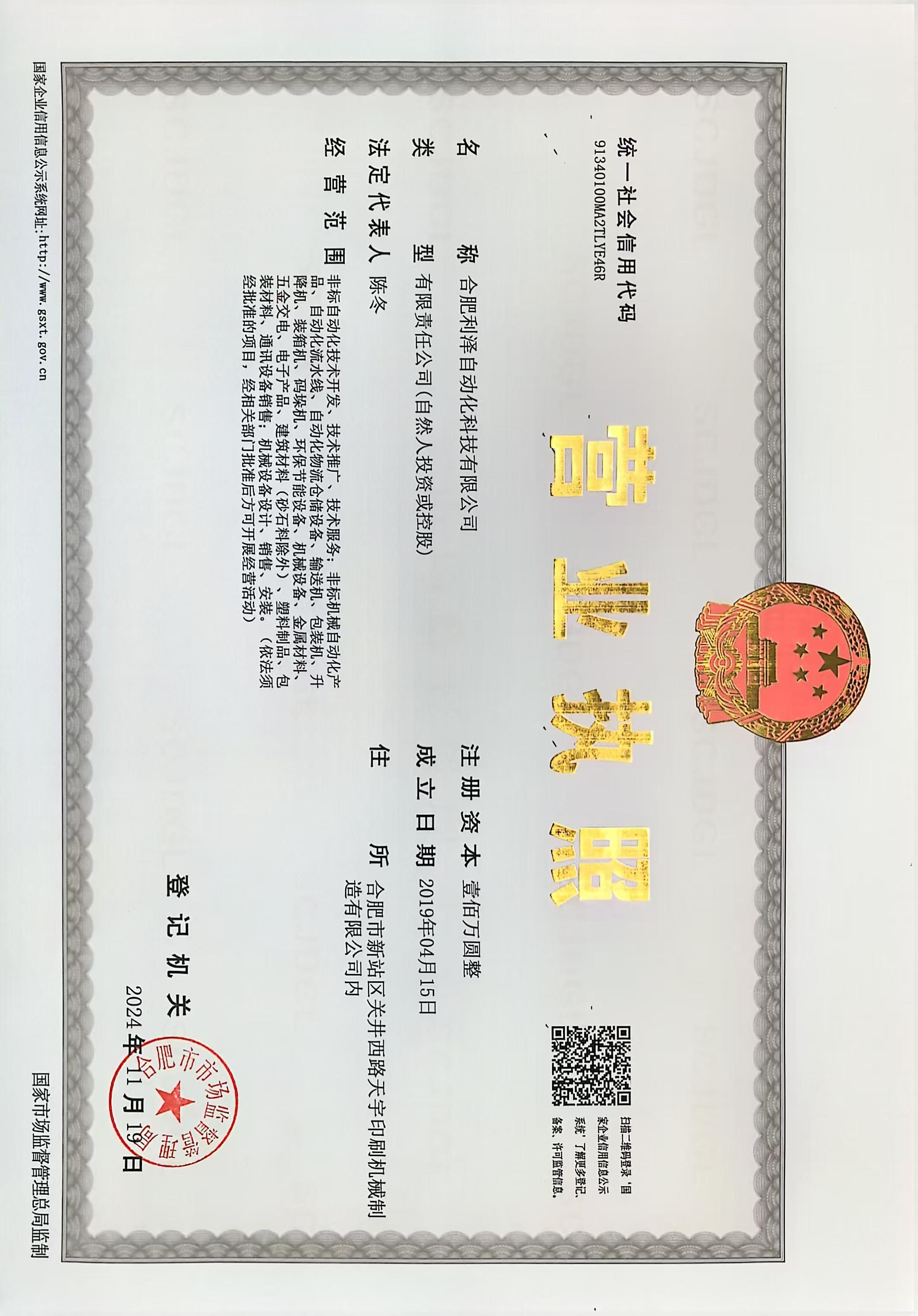 營(yíng)業(yè)執(zhí)照